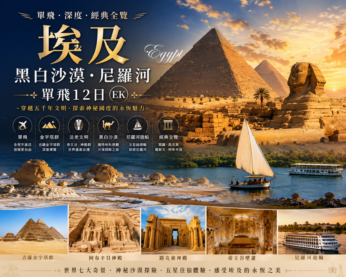 埃及秘境｜穿越千年文明與黑白沙漠12日