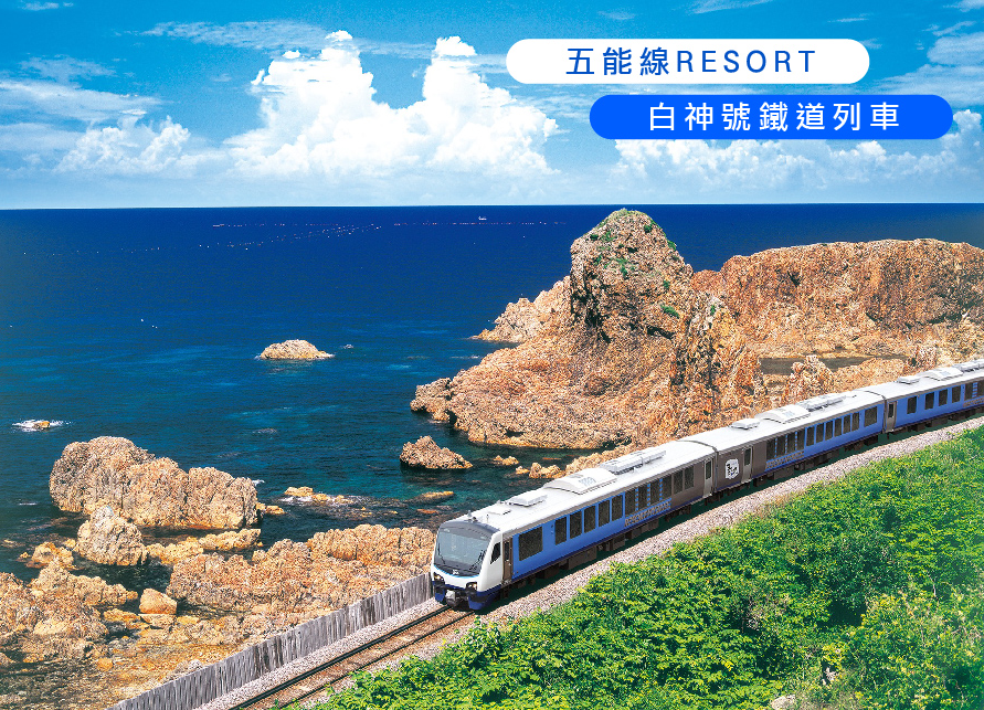 東北秘境｜世界遺產山海物語